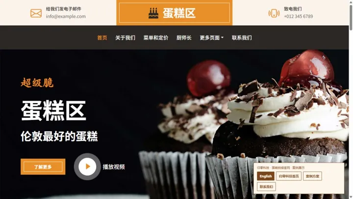 归零科技蛋糕烘焙官网 HTML 网站制作案例预览
