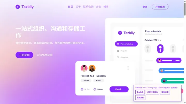归零科技Sass Landing Page · 软件产品宣传页 HTML 网站制作案例预览