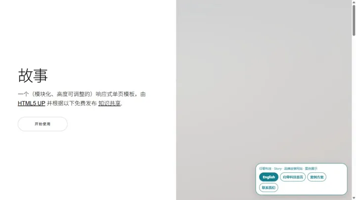 归零科技Story · 品牌故事网站 HTML 网站制作案例预览