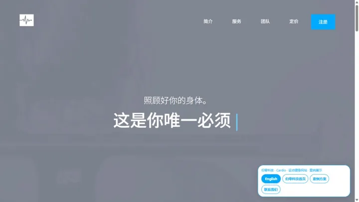 归零科技Cardio · 运动健身网站 HTML 网站制作案例预览