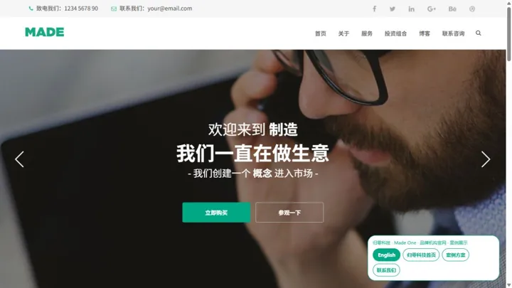 归零科技Made One · 品牌机构官网 HTML 网站制作案例预览