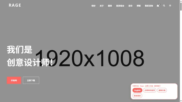归零科技Rage · 创意工作室 HTML 网站制作案例预览
