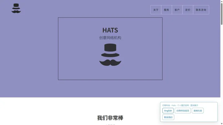 归零科技Hats · 个人履历官网 HTML 网站制作案例预览