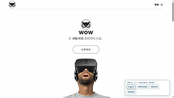 归零科技Wow · 品牌内容网站 HTML 网站制作案例预览
