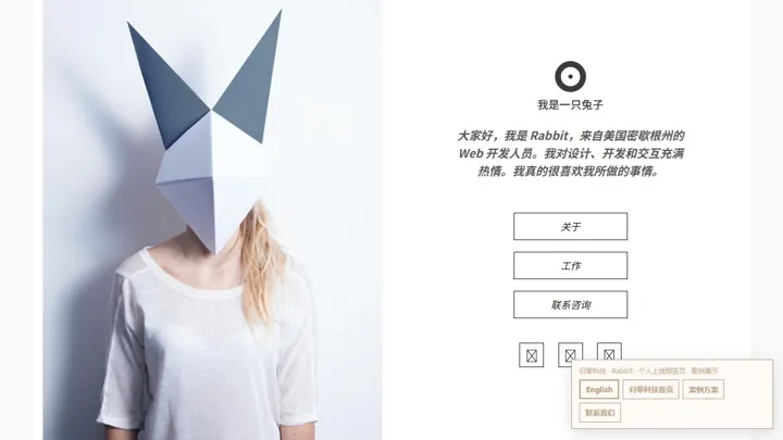 归零科技Rabbit · 个人上线预告页 HTML 网站制作案例预览