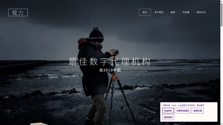 归零科技Sight · 企业服务与作品网站 HTML 网站制作案例预览