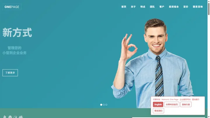归零科技Metronic One Page · 企业服务网站 HTML 网站制作案例预览
