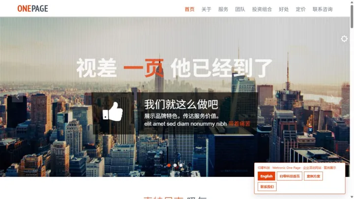 归零科技Metronic One Page · 企业活动网站 HTML 网站制作案例预览