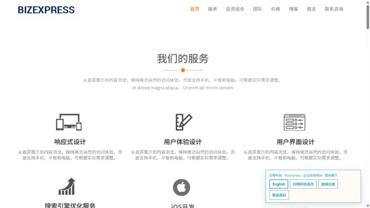 归零科技Bizexpress · 企业咨询网站 HTML 网站制作案例预览