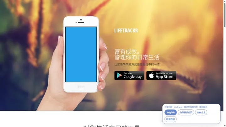 归零科技Lifetrackr · 移动应用宣传页 HTML 网站制作案例预览