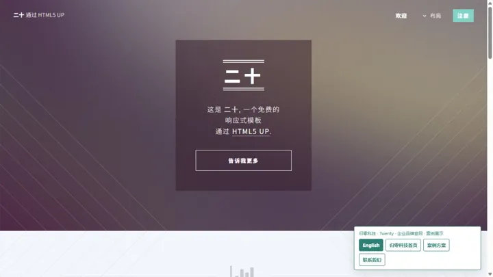 归零科技Twenty · 企业品牌官网 HTML 网站制作案例预览