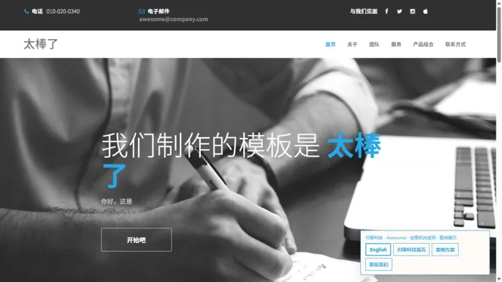 归零科技Awesome · 创意机构官网 HTML 网站制作案例预览
