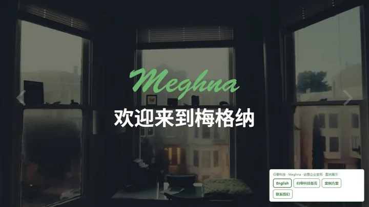 归零科技Meghna · 创意企业官网 HTML 网站制作案例预览