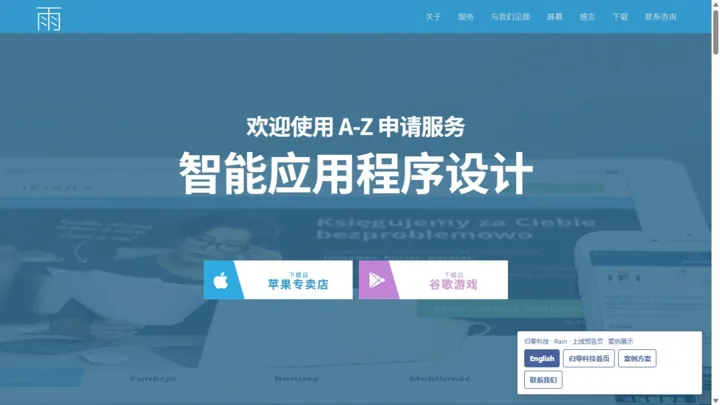 归零科技Rain · 上线预告页 HTML 网站制作案例预览