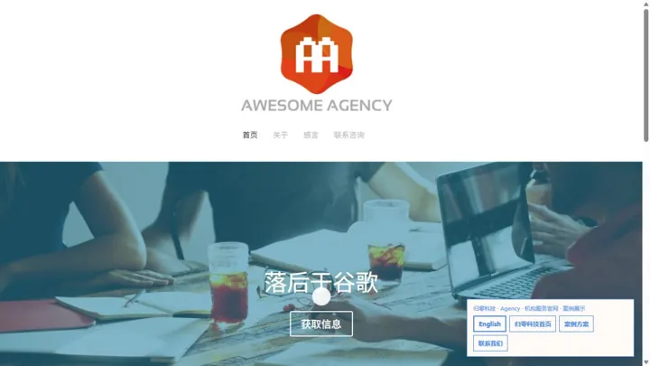 归零科技Agency · 机构服务官网 HTML 网站制作案例预览