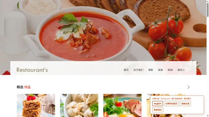 归零科技Restaurant · 餐厅品牌官网 HTML 网站制作案例预览