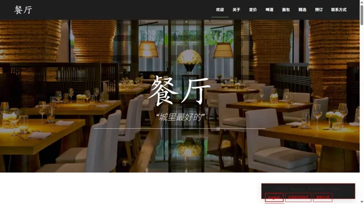 归零科技Restaurant · 餐厅菜单官网 HTML 网站制作案例预览