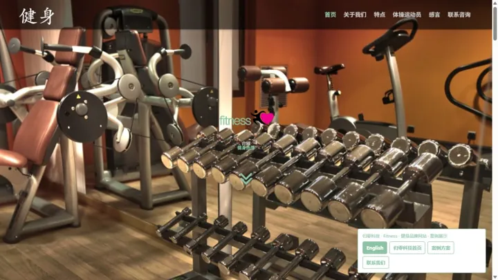 归零科技Fitness · 健身品牌网站 HTML 网站制作案例预览