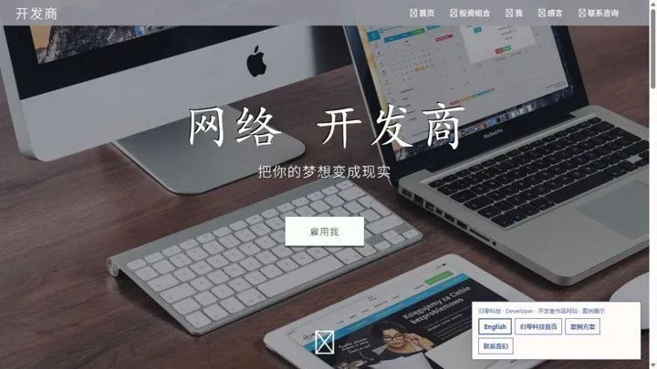 归零科技Developer · 开发者作品网站 HTML 网站制作案例预览
