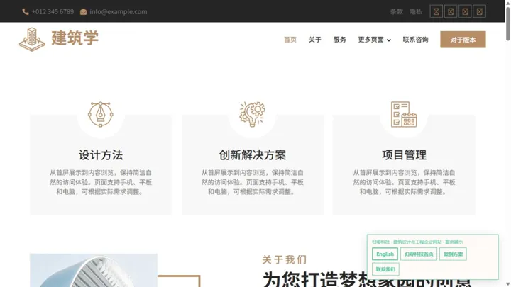归零科技建筑设计与工程企业网站 HTML 网站制作案例预览