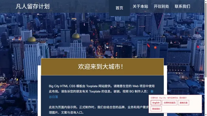 归零科技Big City · 城市品牌网站 HTML 网站制作案例预览
