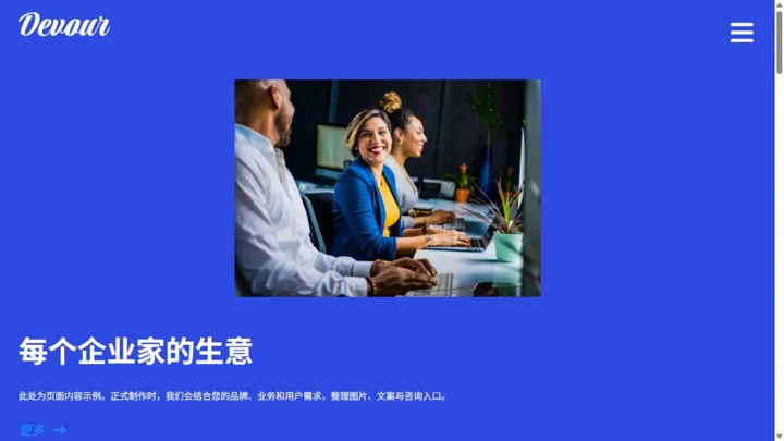 归零科技Devour · 企业服务网站 HTML 网站制作案例预览