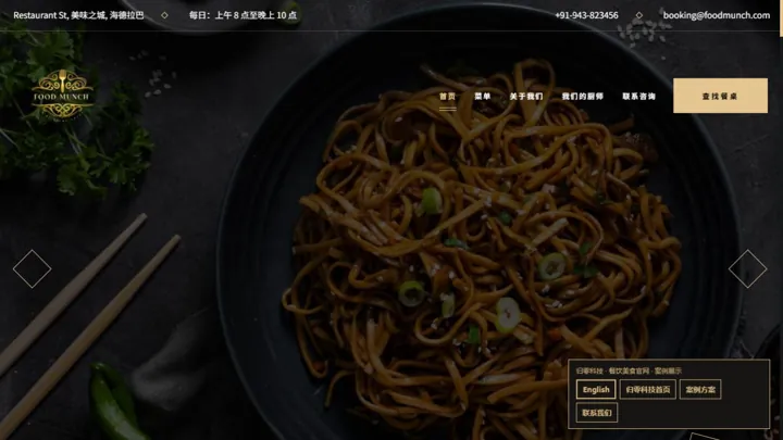 归零科技餐饮美食官网 HTML 网站制作案例预览
