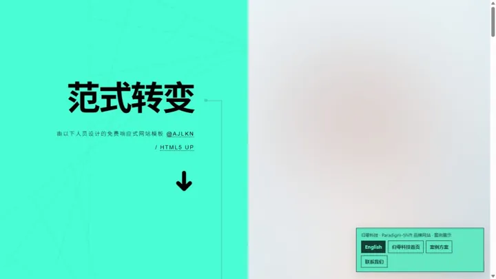 归零科技Paradigm-Shift 品牌网站 HTML 网站制作案例预览