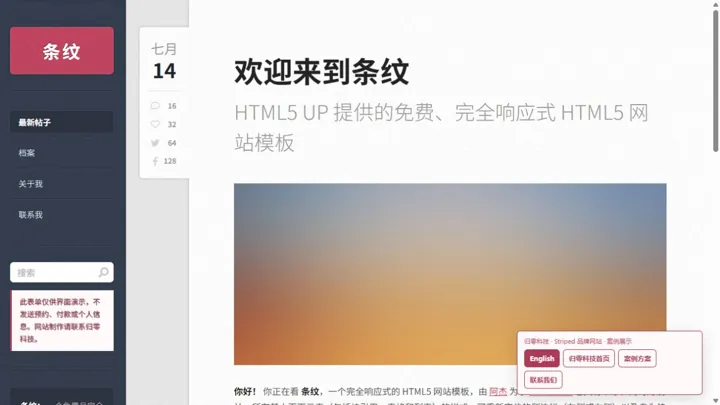 归零科技Striped 品牌网站 HTML 网站制作案例预览