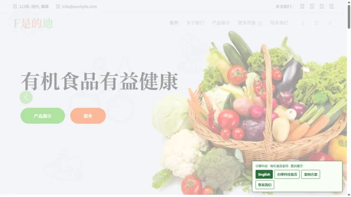 归零科技有机食品官网 HTML 网站制作案例预览
