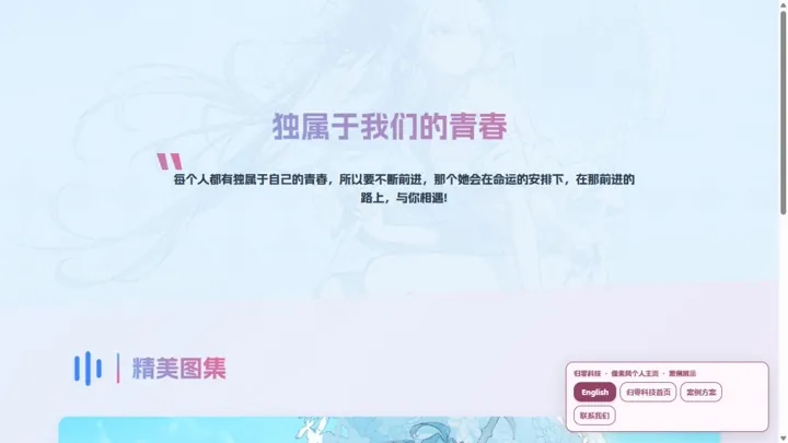 归零科技像素风个人主页 HTML 网站制作案例预览