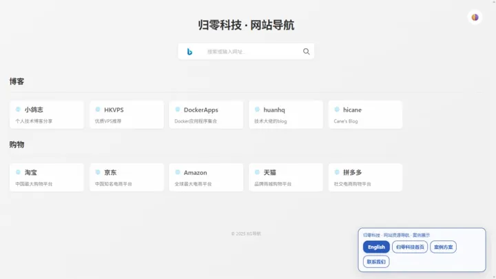 归零科技网站资源导航 HTML 网站制作案例预览